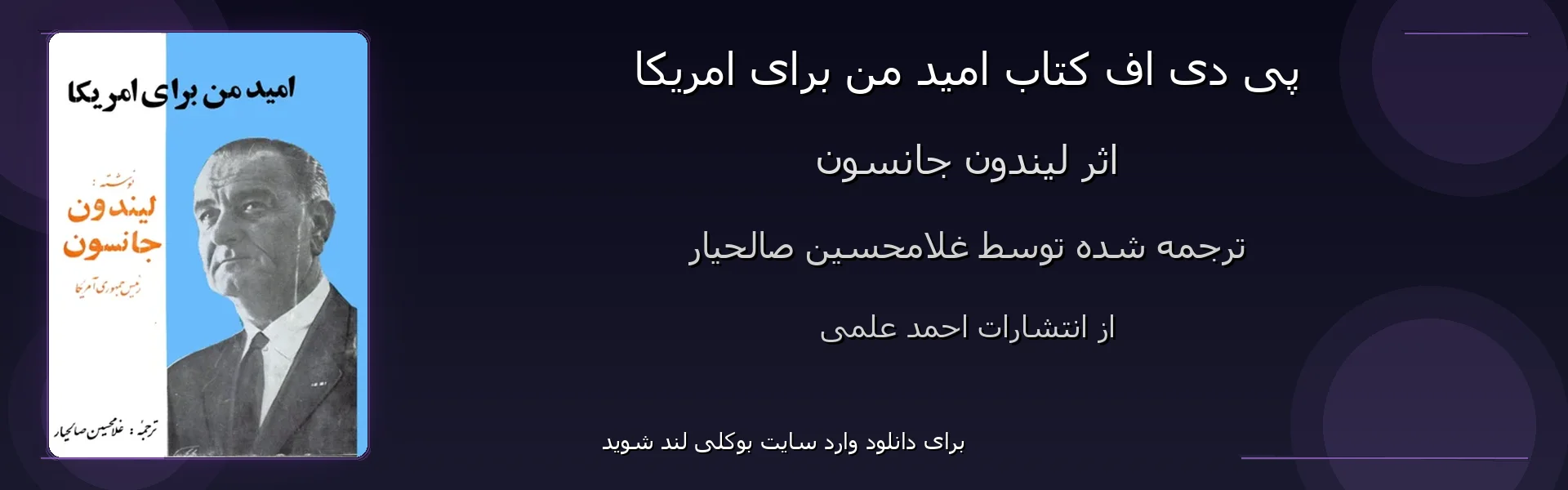 امید من برای امریکا - بنر - فایل استور